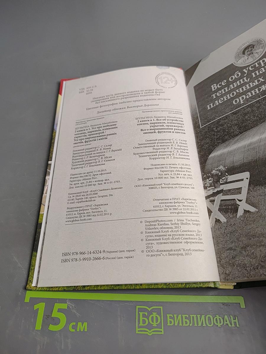 Все об устройстве теплиц, парников, пленочных укрытий, оранжерей. Выбор участка. Чертежи и схемы. Освещение, обогрев и вентиляция