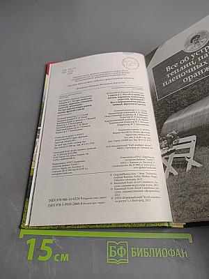 Все об устройстве теплиц, парников, пленочных укрытий, оранжерей. Выбор участка. Чертежи и схемы. Освещение, обогрев и вентиляция