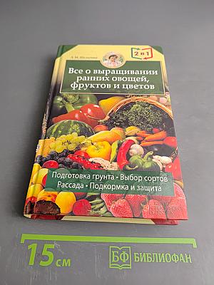 Все об устройстве теплиц, парников, пленочных укрытий, оранжерей. Выбор участка. Чертежи и схемы. Освещение, обогрев и вентиляция
