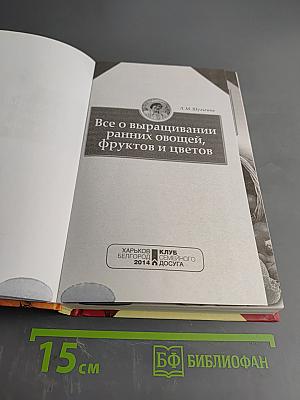 Все об устройстве теплиц, парников, пленочных укрытий, оранжерей. Выбор участка. Чертежи и схемы. Освещение, обогрев и вентиляция