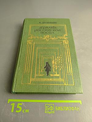 Державный посол