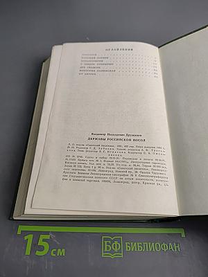 Державный посол