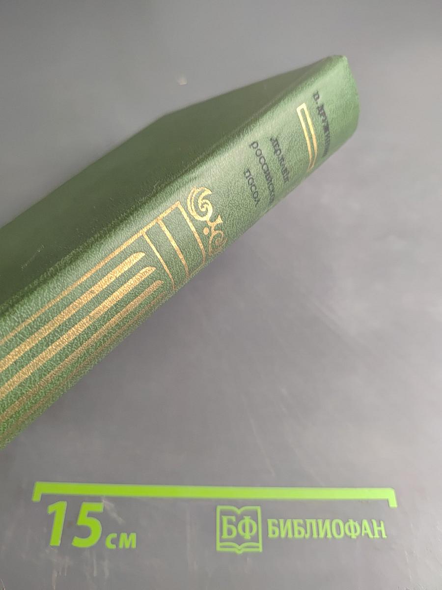 Державный посол