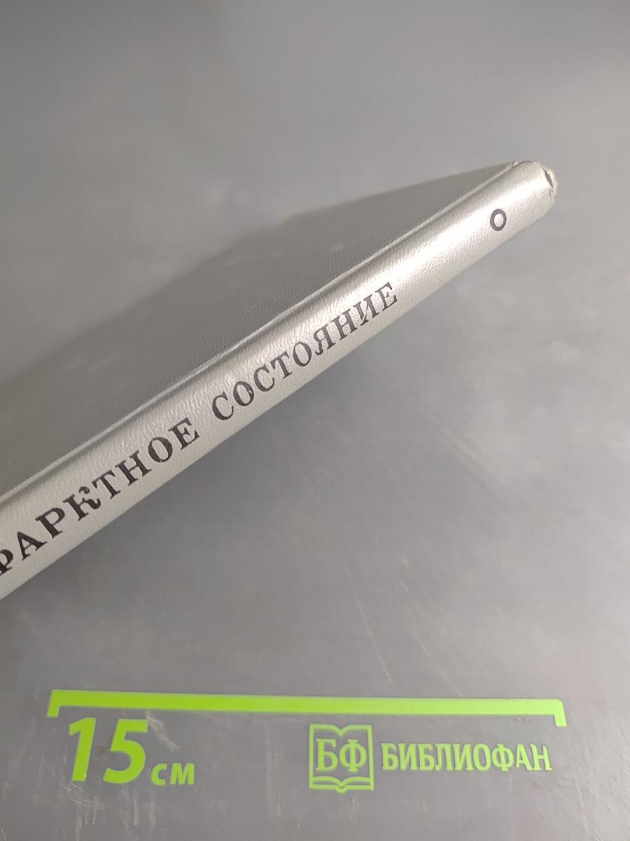 Прединфарктное состояние