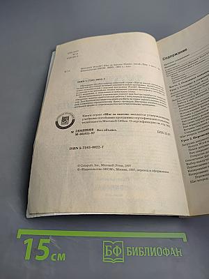 Microsoft Word 97 Шаг за шагом