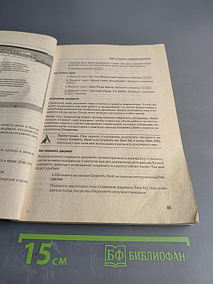 Microsoft Word 97 Шаг за шагом