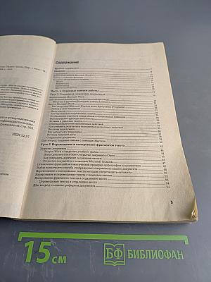 Microsoft Word 97 Шаг за шагом