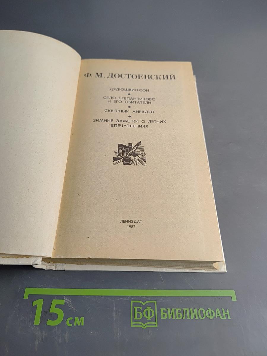 Дядюшкин сон