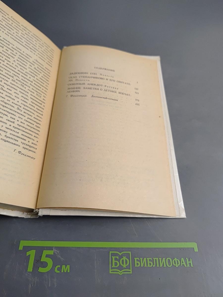 Дядюшкин сон