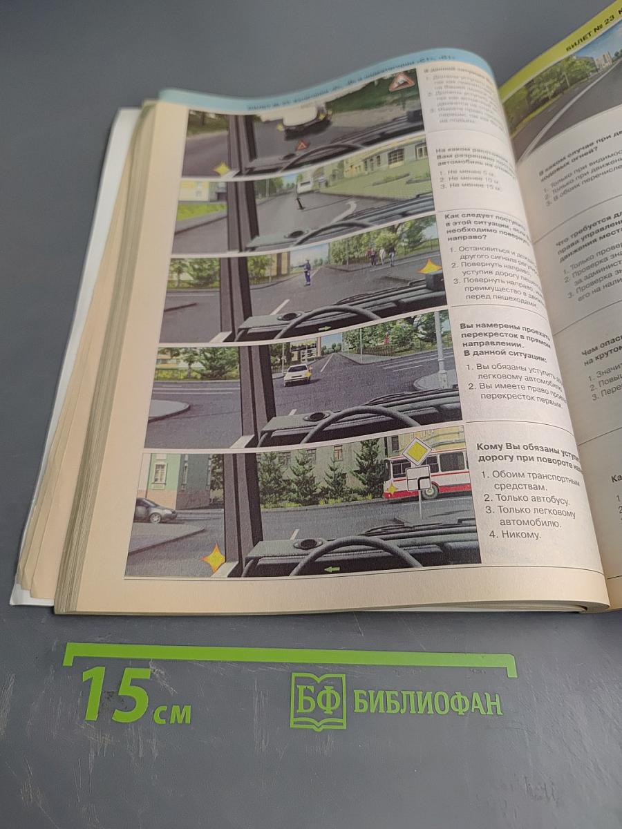 Экзаменационные билеты для приема теоретических экзаменов на право управления транспортными средствами категорий «С», «D» и подкатегорий «C1», «D1»