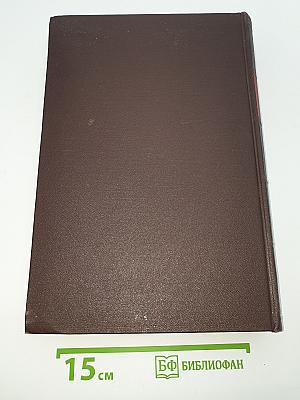 Собрание сочинений. Том I