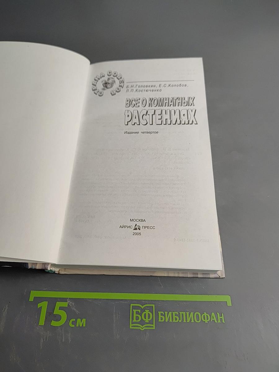 Все о комнатных растениях