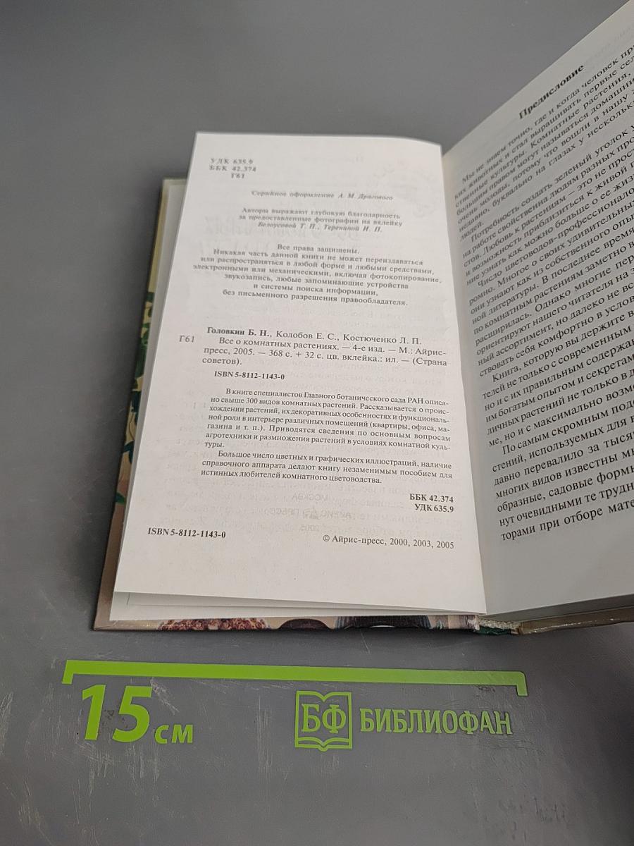 Все о комнатных растениях