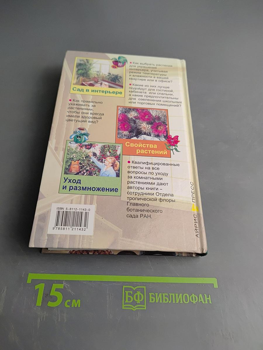 Все о комнатных растениях