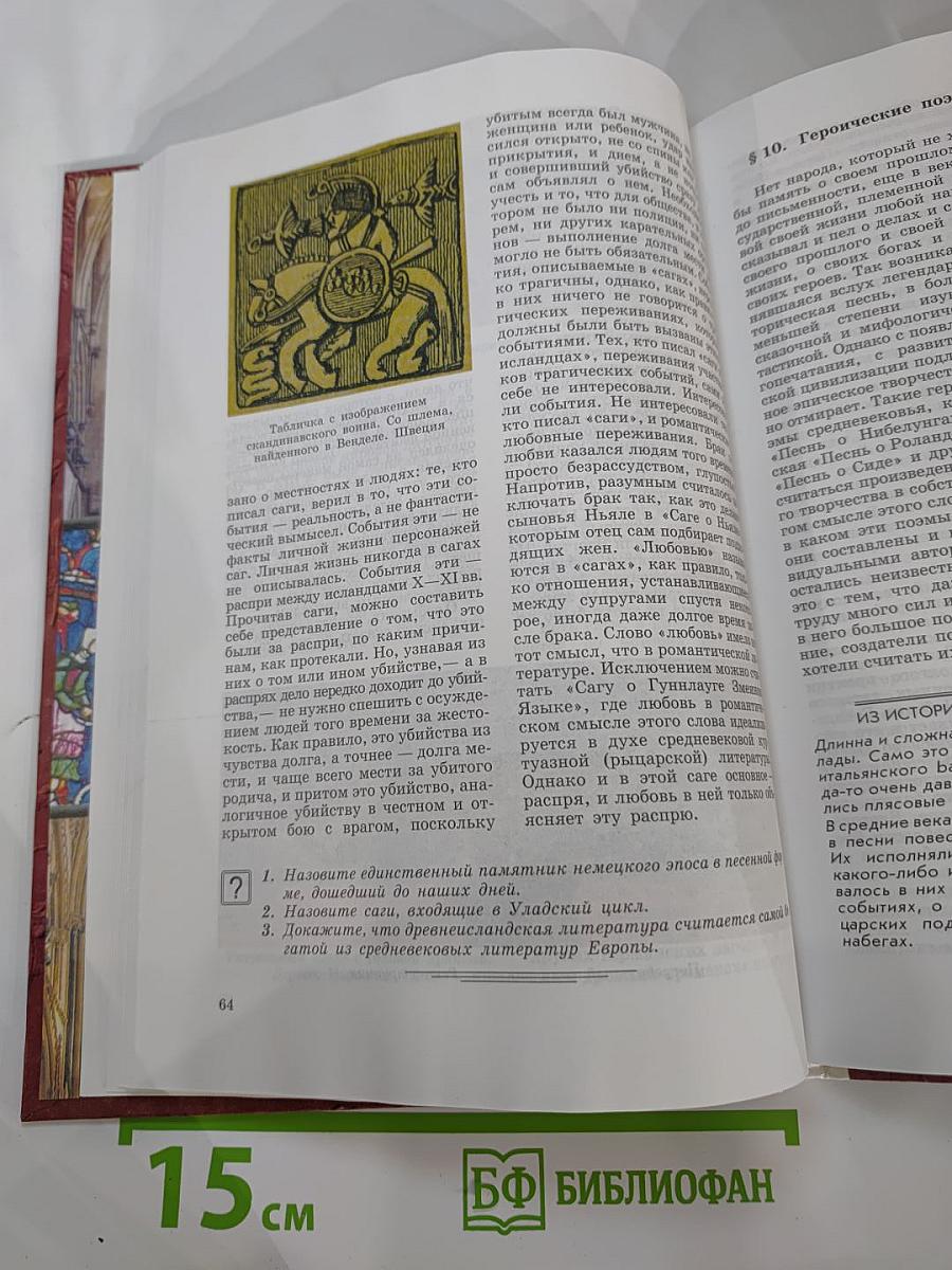Мировая художественная культура. Средние века. Часть II, книга 1