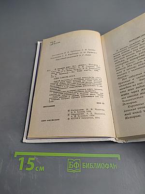 Я познаю мир. История