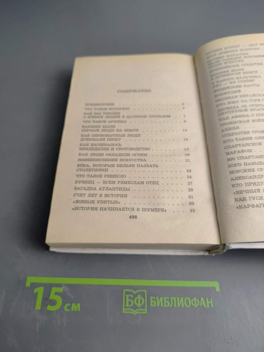 Я познаю мир. История