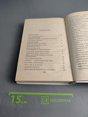 Я познаю мир. История