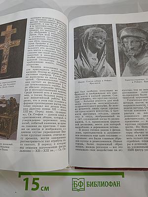 Мировая художественная культура. Средние века. Часть II, книга 1