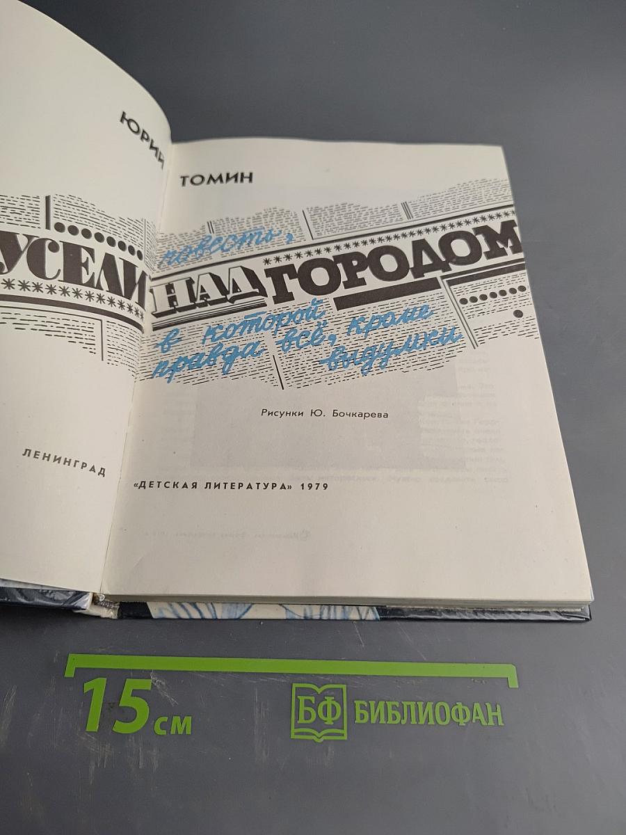 Карусели над городом