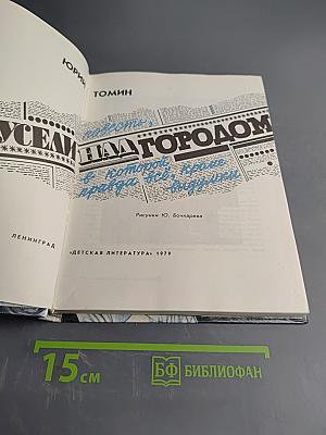 Карусели над городом