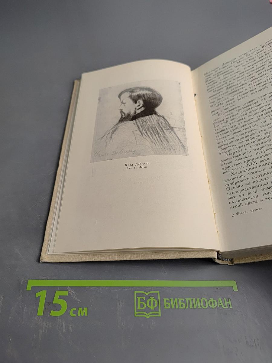 Французская музыка XX века