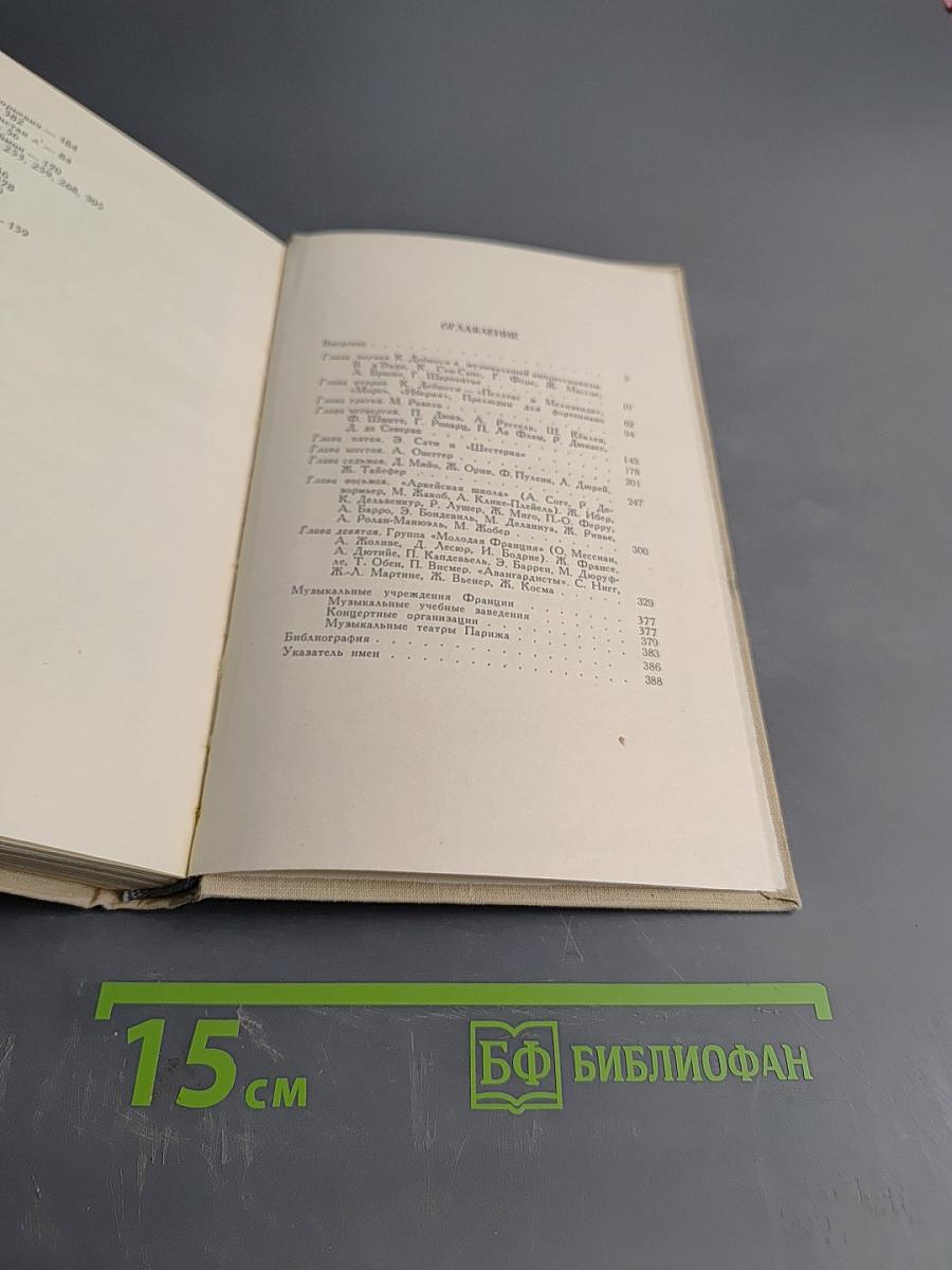 Французская музыка XX века