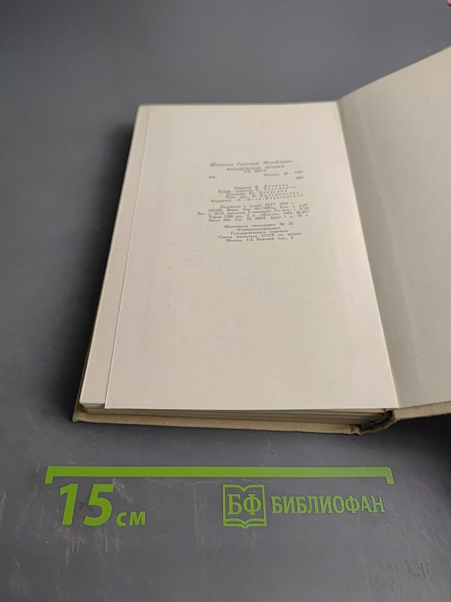 Французская музыка XX века