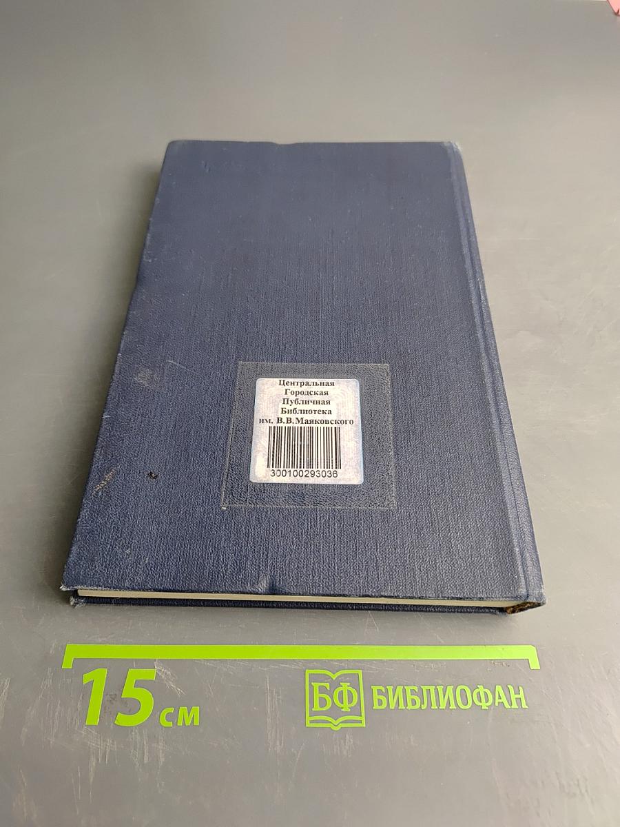 Избранные психологические труды. В двух томах. Том 1. Психическое развитие ребенка