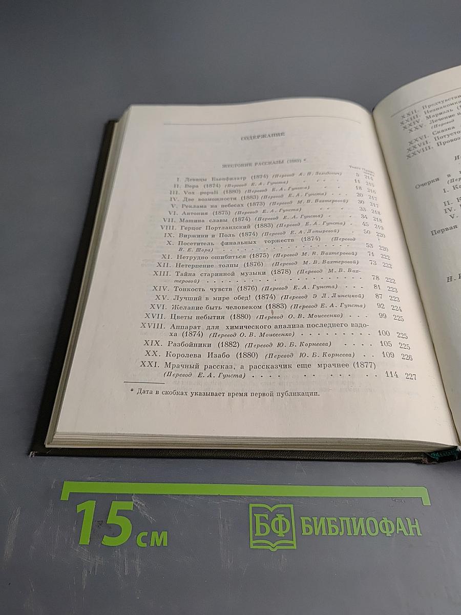 Жестокие рассказы