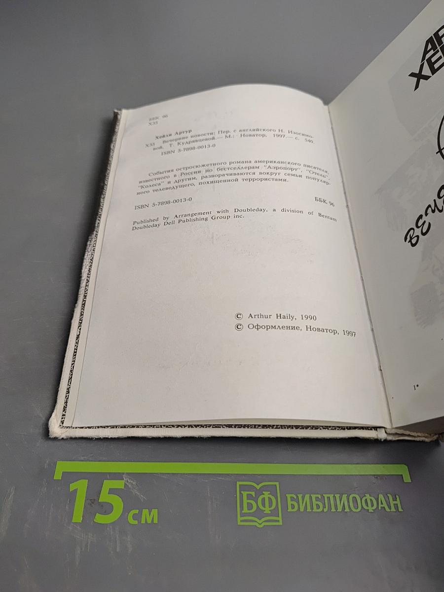 Вечерние новости