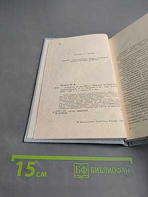 Хождение за два маха