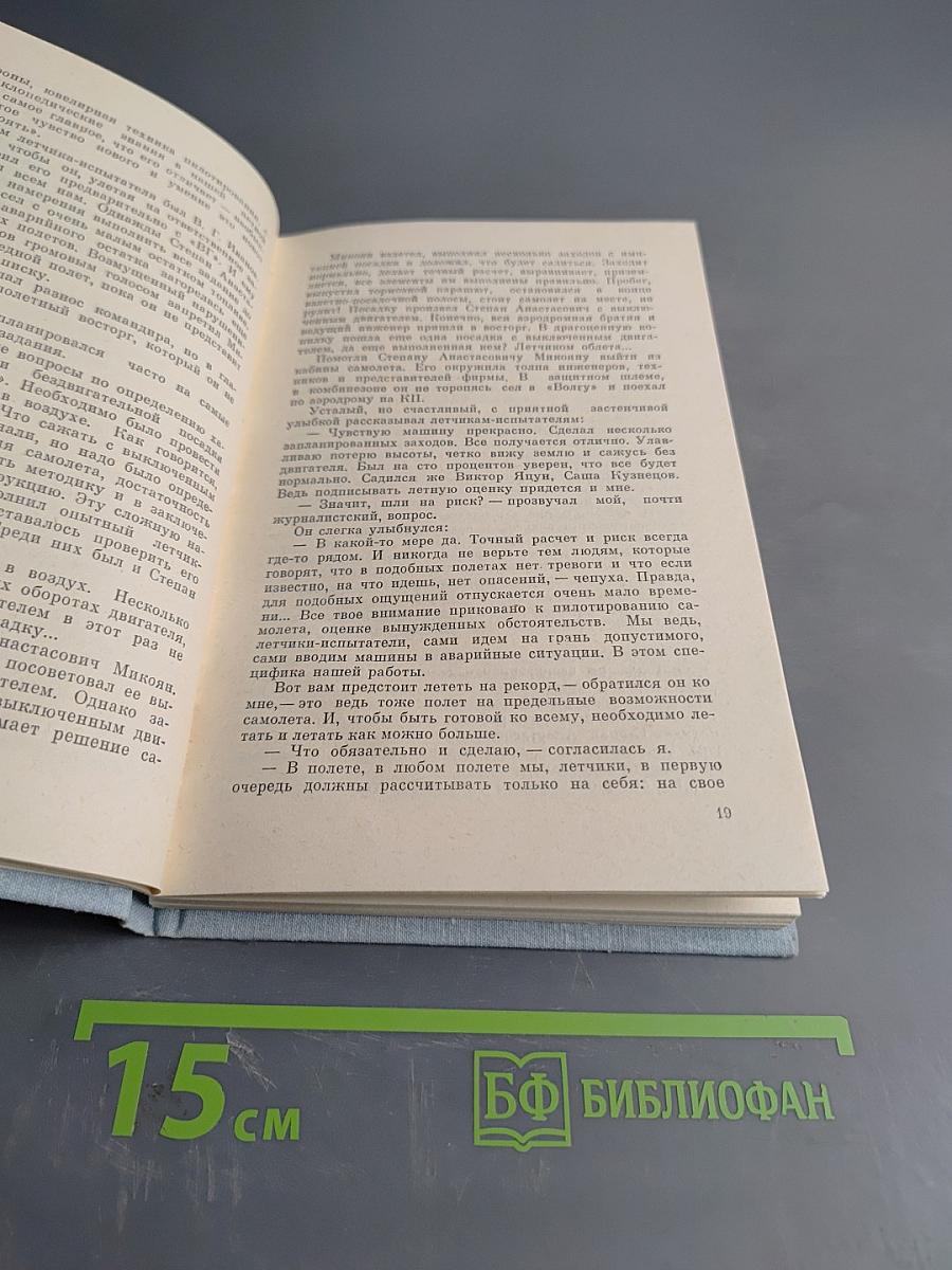 Хождение за два маха