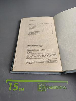 Хождение за два маха