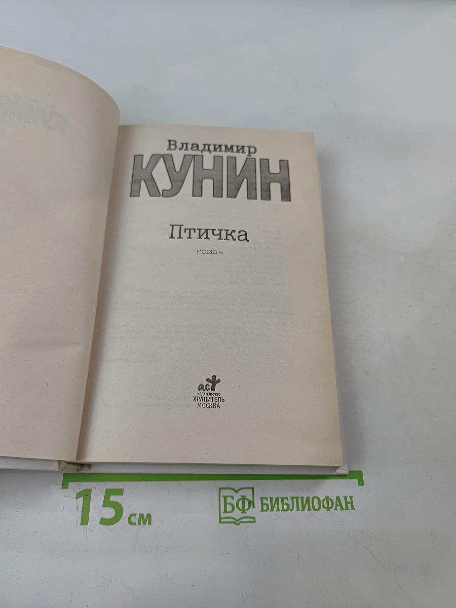Птичка