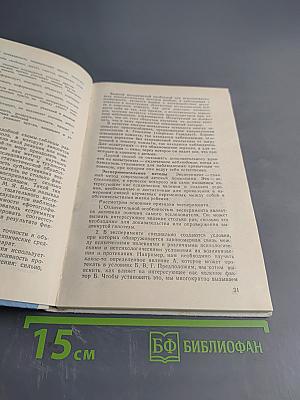 Учителю о психологии детей шестилетнего возраста