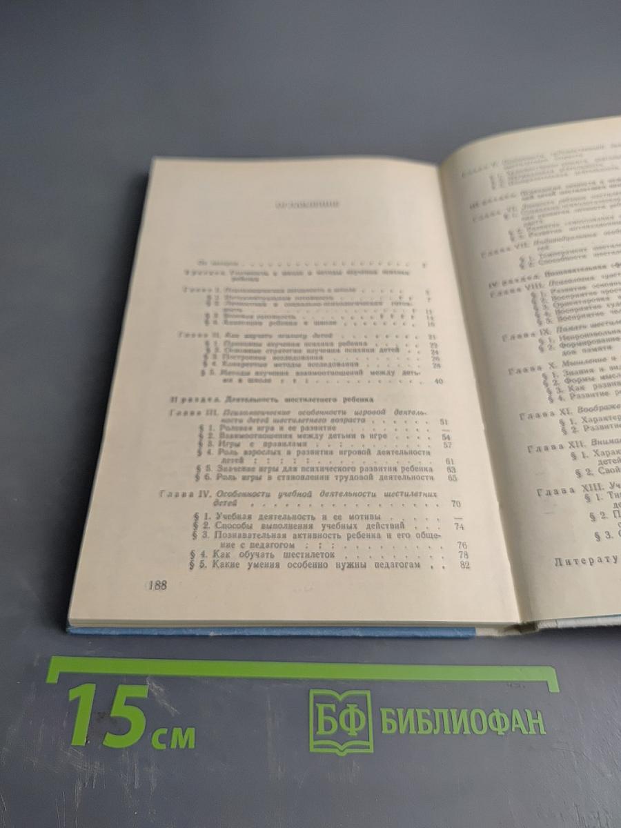Учителю о психологии детей шестилетнего возраста