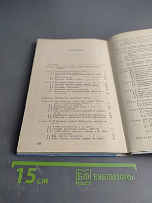 Учителю о психологии детей шестилетнего возраста