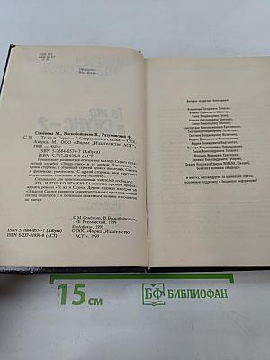 Те же и Скунс – 2