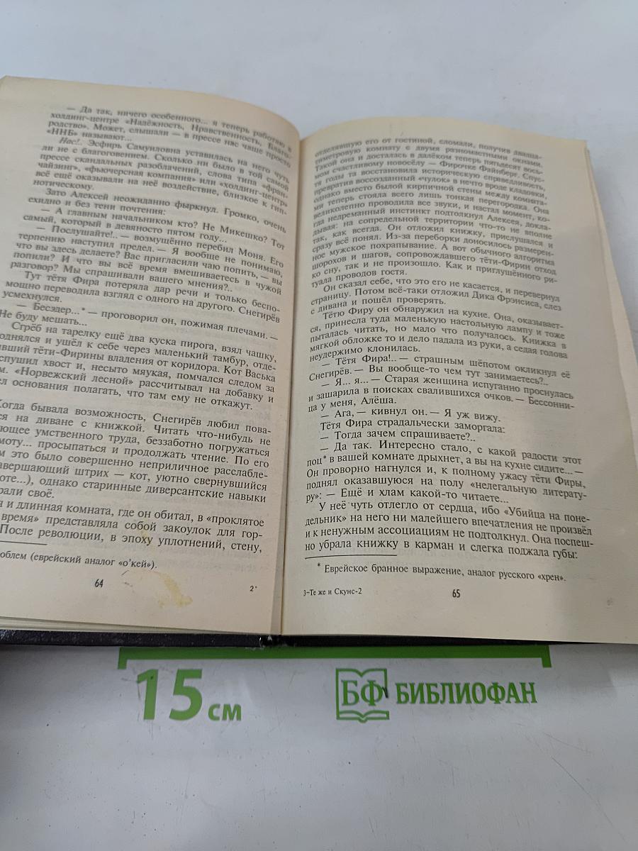 Те же и Скунс – 2