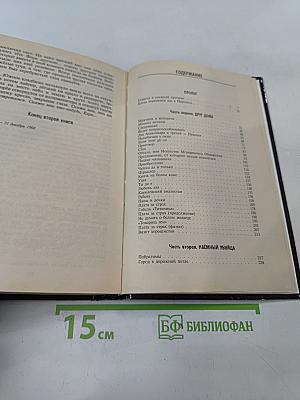 Те же и Скунс – 2