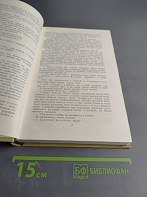 Собрание сочинений. Том 12. Жизнь Клима Самгина. 1925-1936