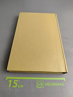 Собрание сочинений. Том 12. Жизнь Клима Самгина. 1925-1936