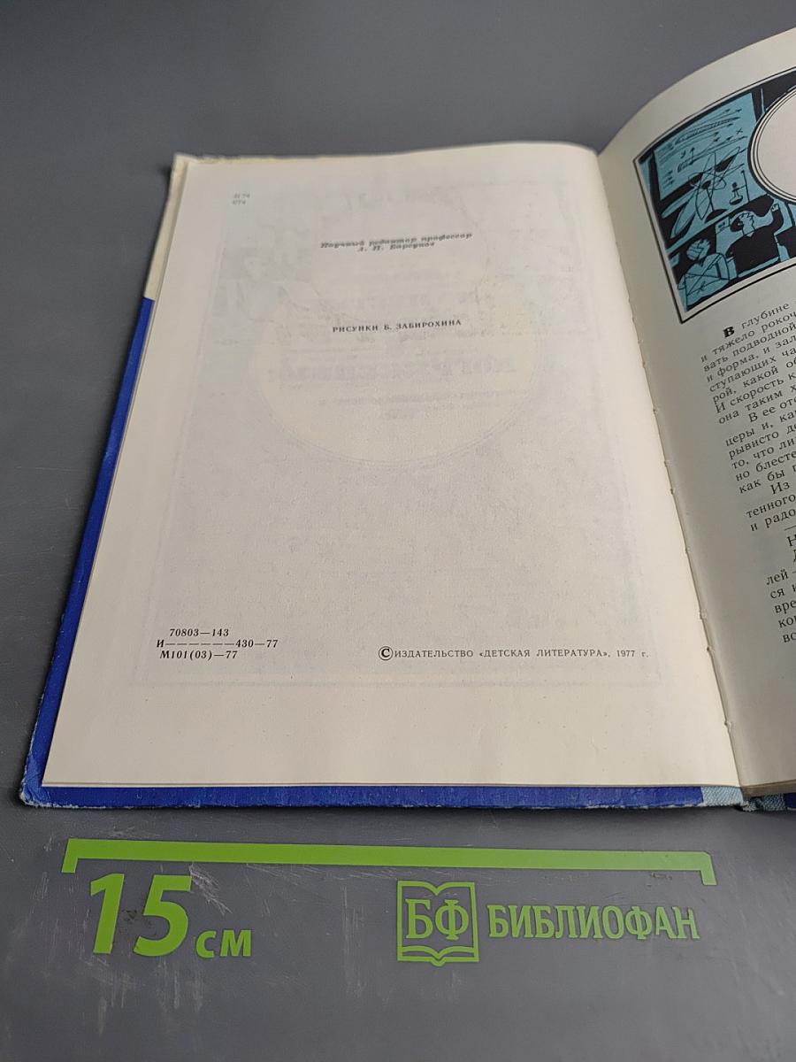 По местам стоять, к погружению!