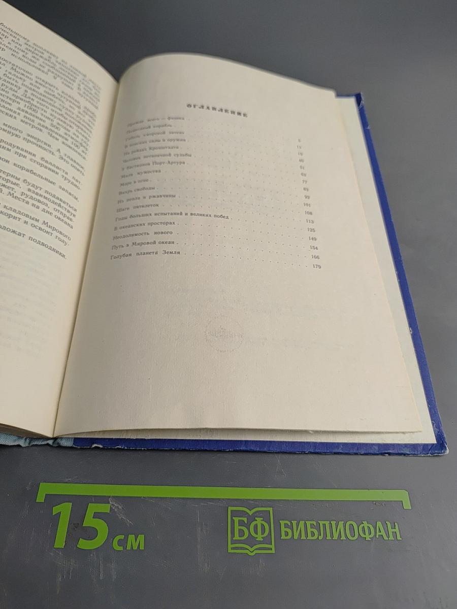 По местам стоять, к погружению!