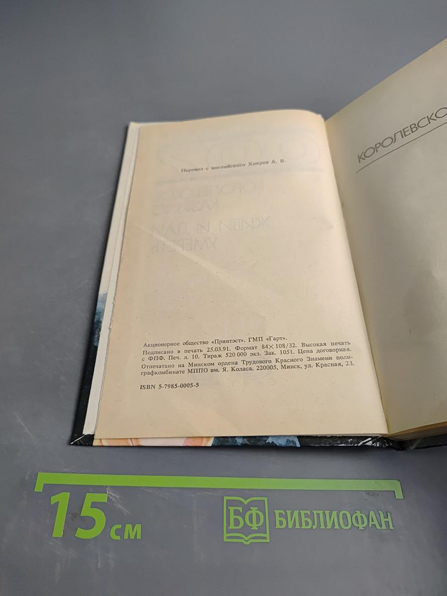007. Королевское казино. Живи и дай умереть