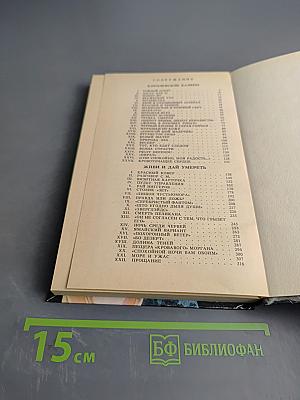 007. Королевское казино. Живи и дай умереть