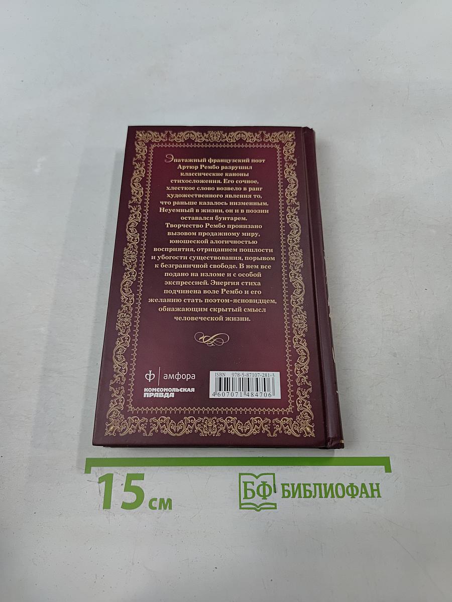 Пьяный корабль