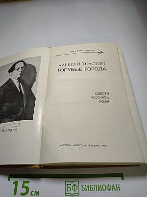 Голубые города