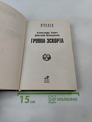 Группа эскорта